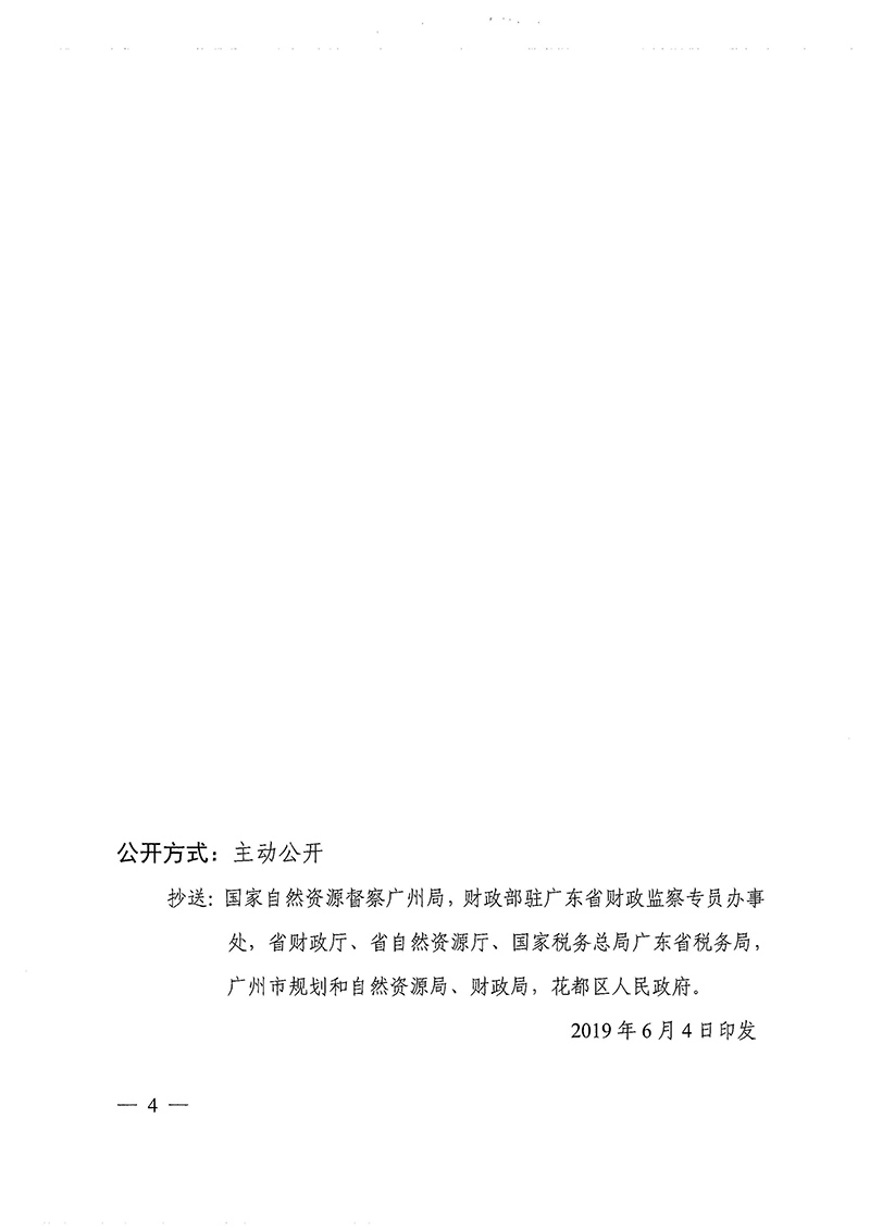 广东省人民政府关于bet365亚洲官网
2017年度 第十批次城镇建设用地的批复_页面_4.jpg