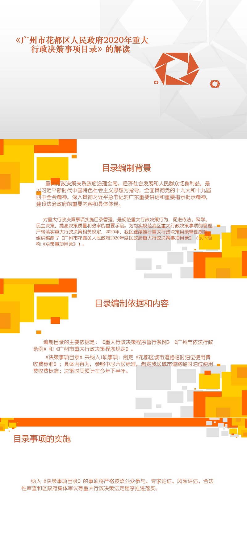 《bet365亚洲官网
2020年度重大行政决策事项目录》图文解读.jpg