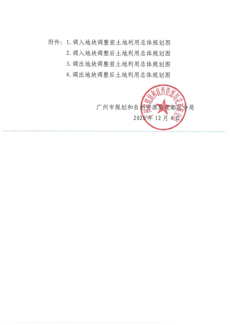 关于bet365亚洲官网
功能片区土地利用总体规划（2013-2020年）调整完善有条件建设区使用方案（芙蓉大道以西地块项目）_页面_3.jpg