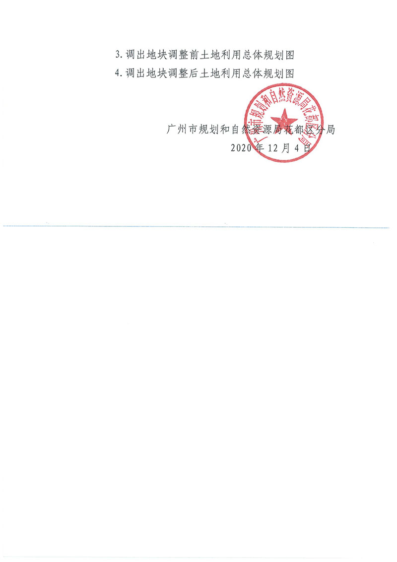 关于《bet365亚洲官网
功能片区土地利用总体规划（2013-2020年）调整完善有条件建设区使用方案（菜鸟项目西侧支路三项目）》的批后公告_页面_3.jpg