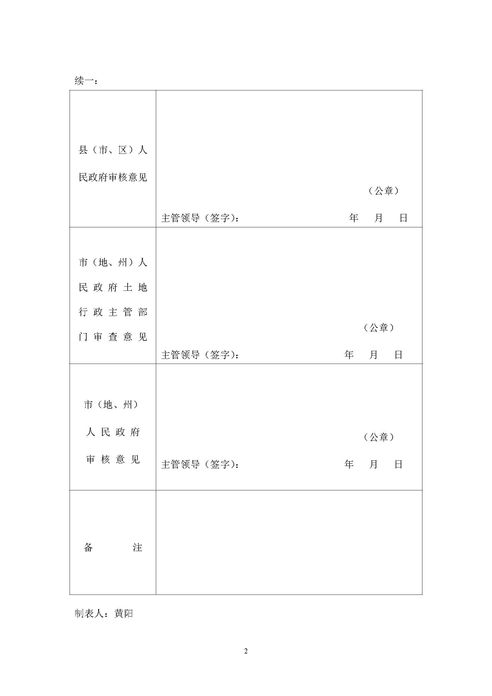 bet365亚洲官网
2019年度第十一批次一书三方案_页面_2.jpg