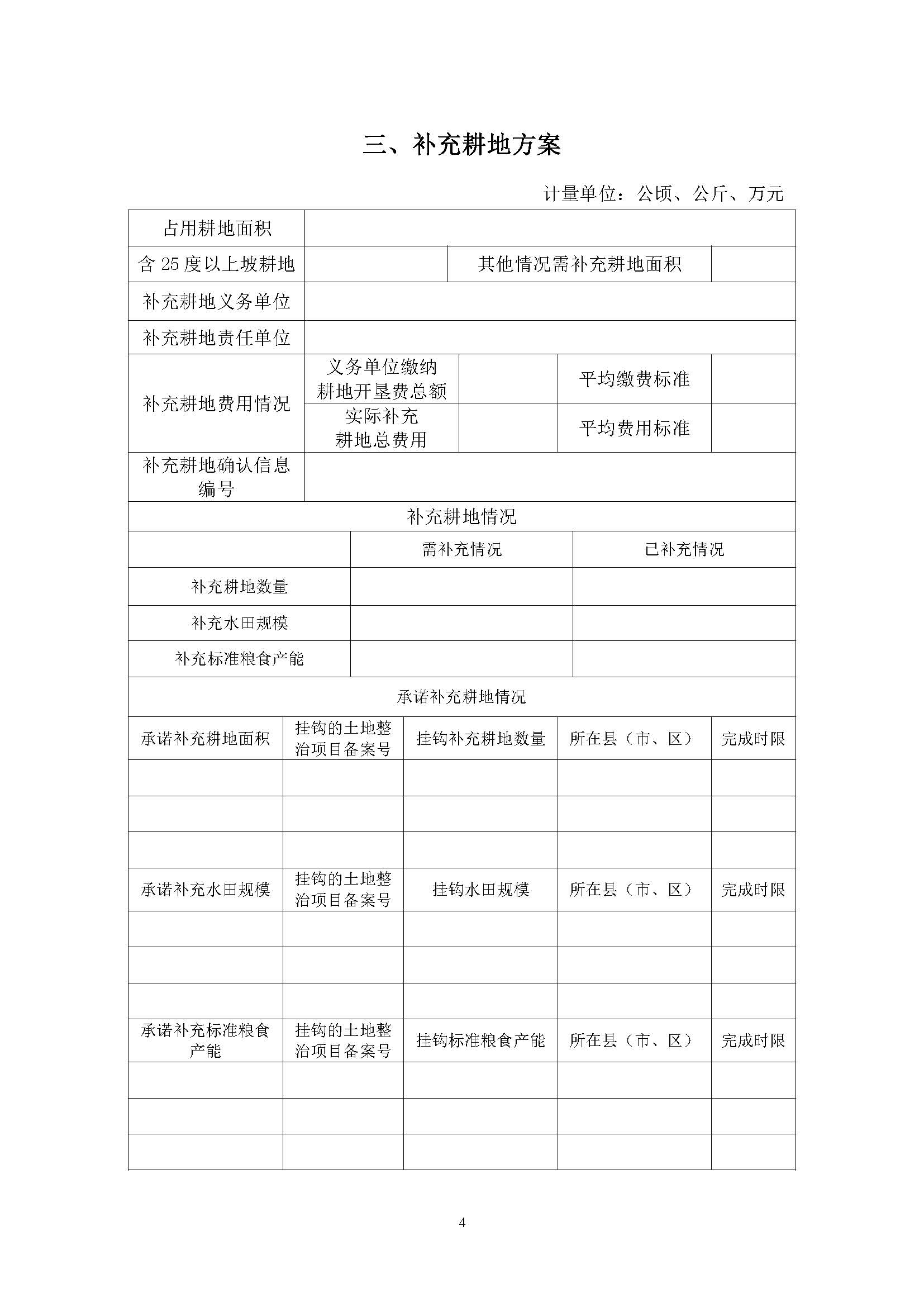 bet365亚洲官网
2019年度第十一批次一书三方案_页面_4.jpg