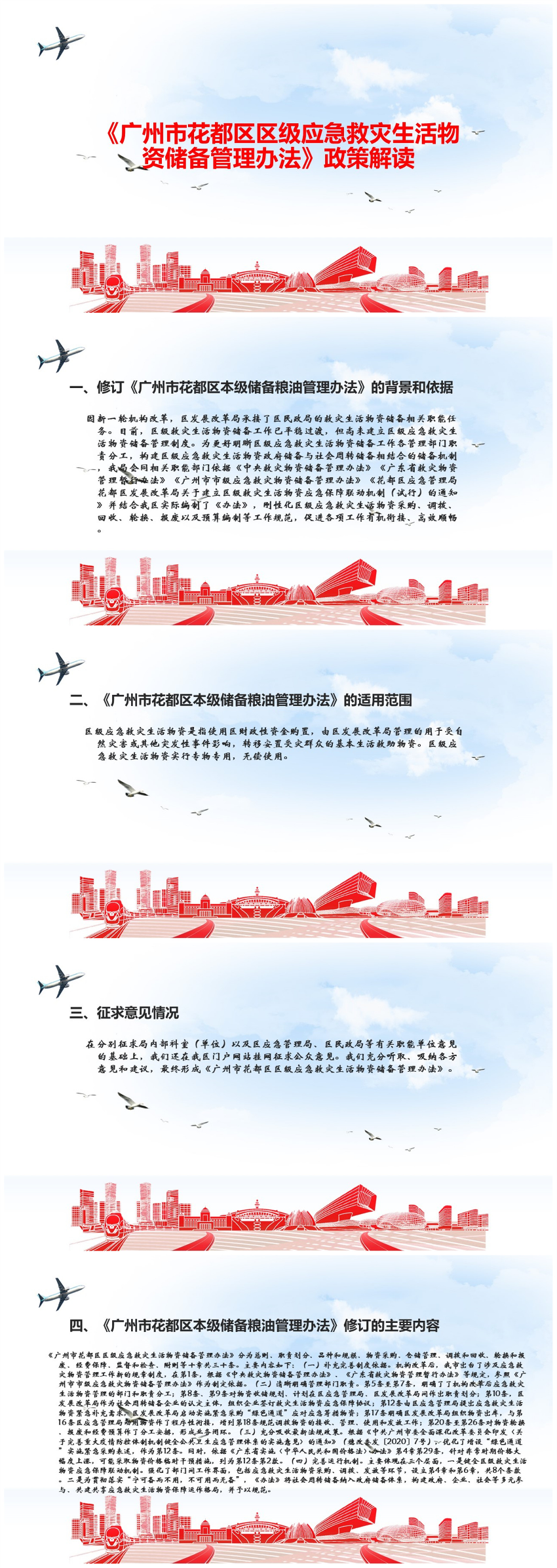 《bet365亚洲官网
区级应急救灾生活物资储备管理办法》（政策解读）.jpg