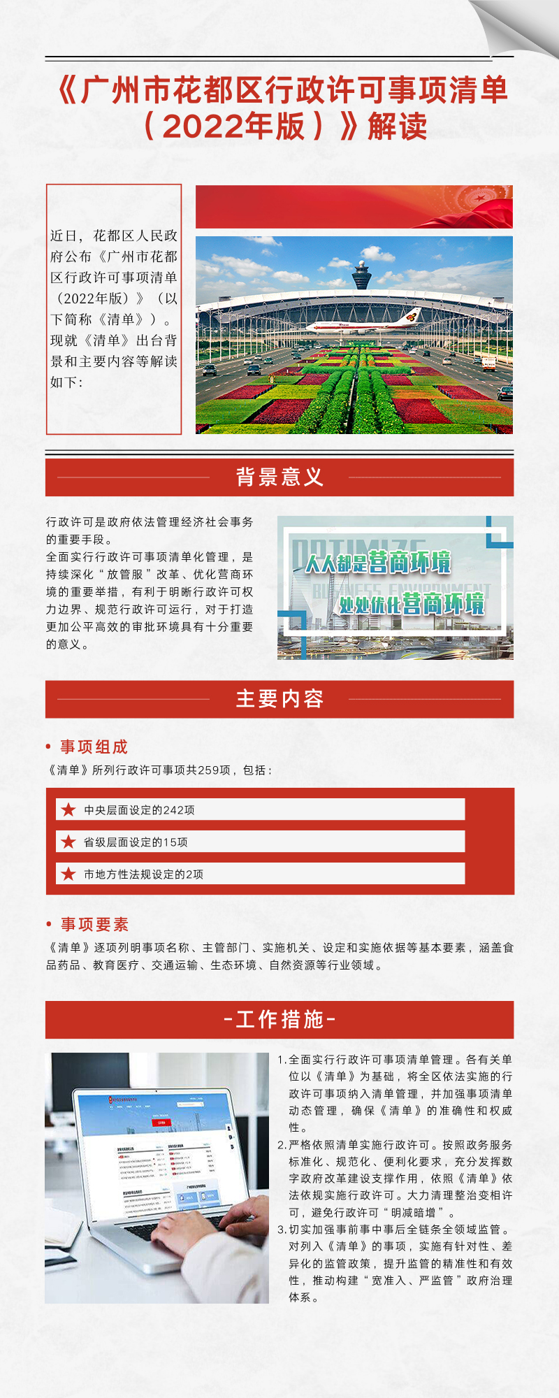 《bet365亚洲官网
行政许可事项清单 （2022年版）》图文解读.jpg