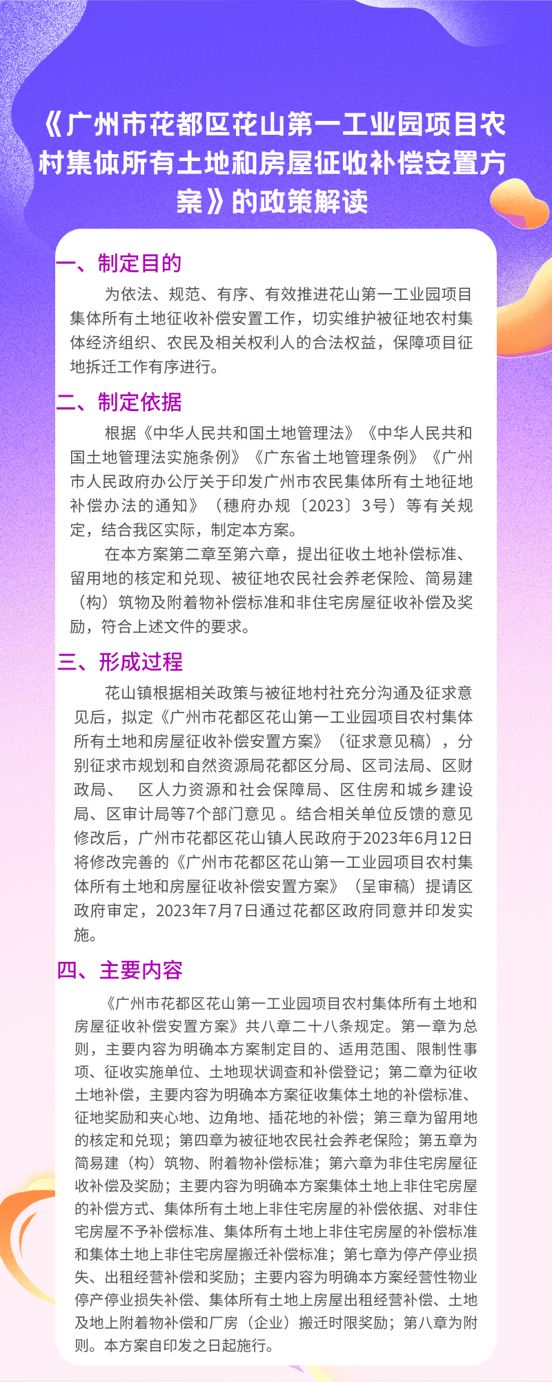 《bet365亚洲官网
花山第一工业园项目农村集体所有土地和房屋征收补偿安置方案》的图片解读.png