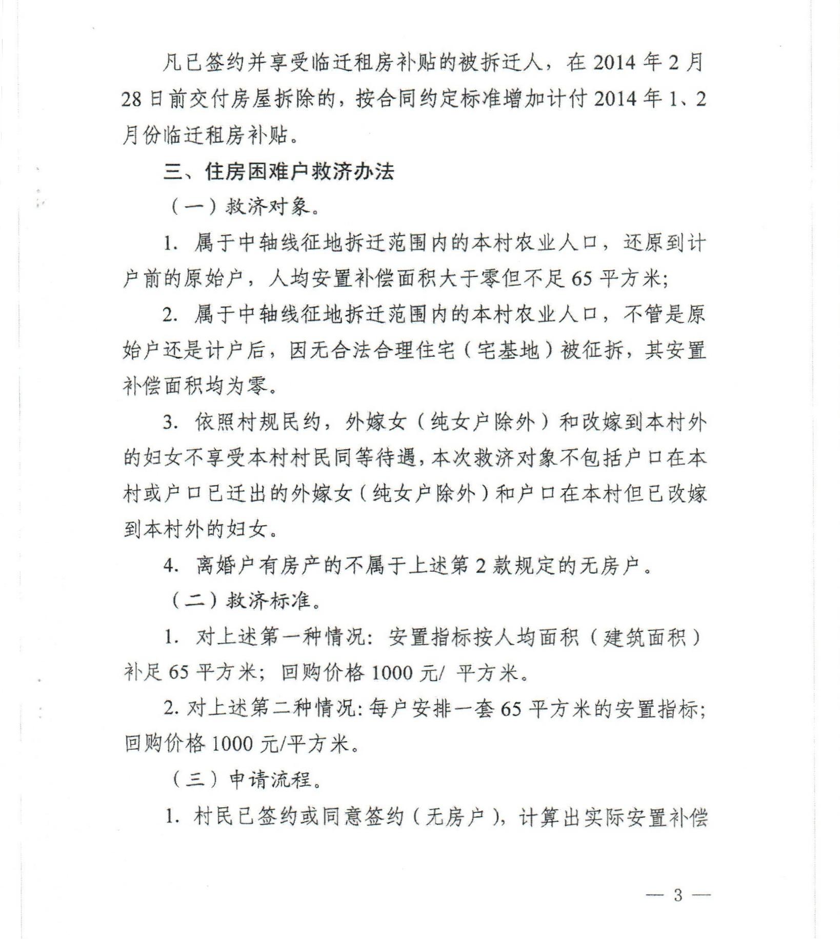 bet365亚洲官网
关于印发《花都中轴线征地拆迁补偿安置方案》补充意见（二）的通知_0003.jpg