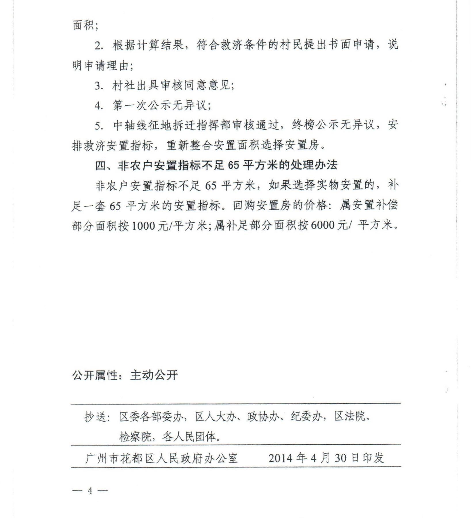 bet365亚洲官网
关于印发《花都中轴线征地拆迁补偿安置方案》补充意见（二）的通知_0004.jpg